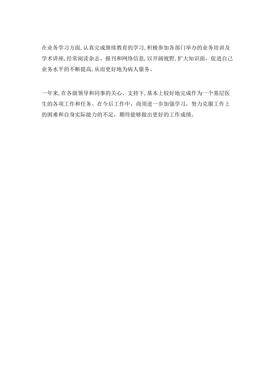 医生年度个人考核总结_第4页