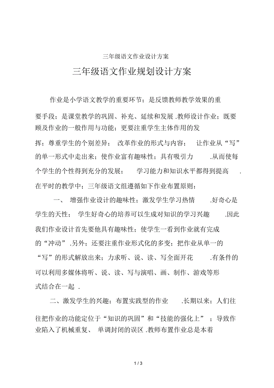 三年级语文作业设计方案_第1页