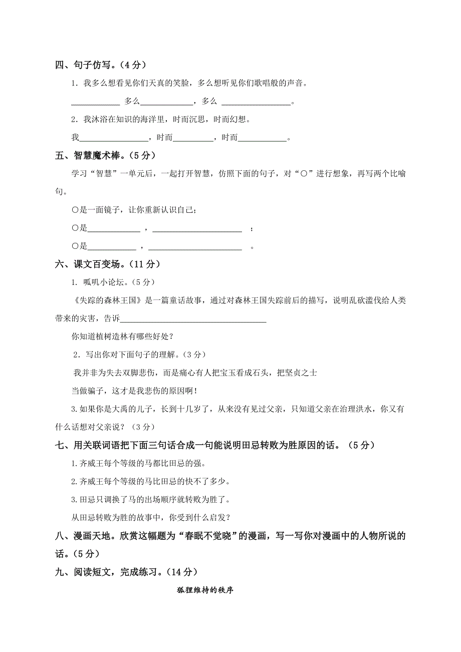 北师大版小学三年级语文下册期末考试卷及答案_第2页