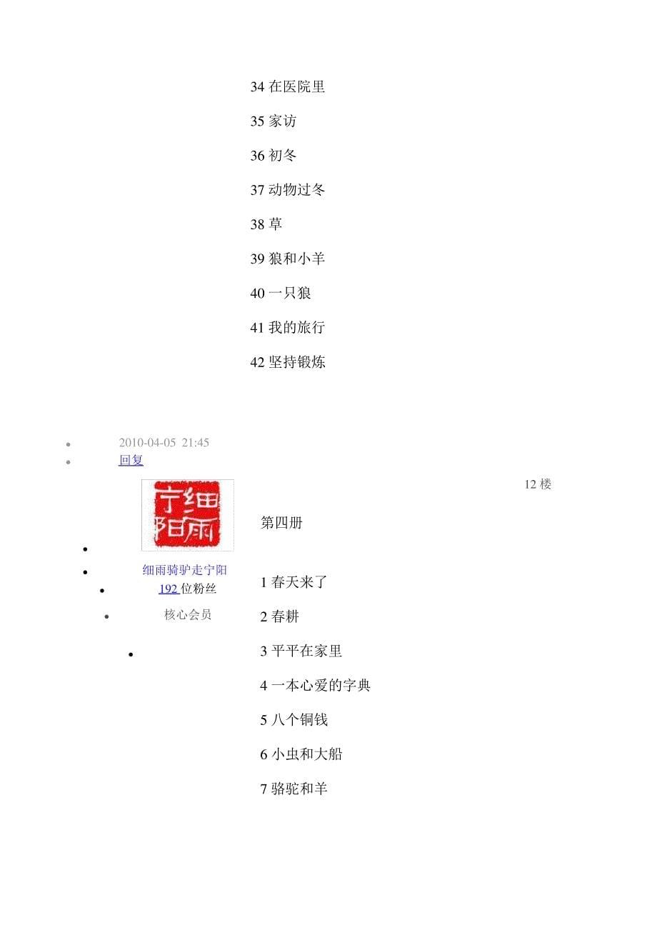 难忘的小学语文课文_第5页