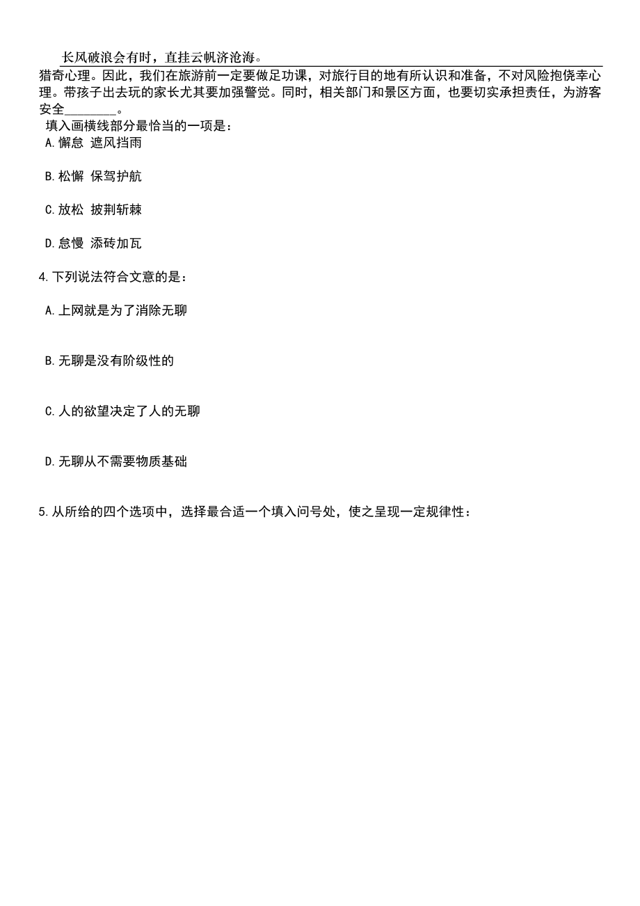 2023年06月河北唐山遵化市事业单位招考聘用300人笔试题库含答案解析_第2页