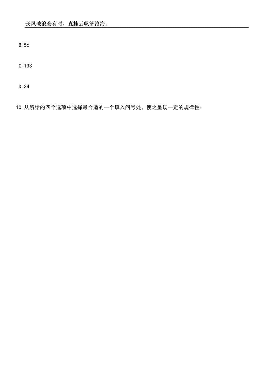 2023年06月河北唐山遵化市事业单位招考聘用300人笔试题库含答案解析_第5页