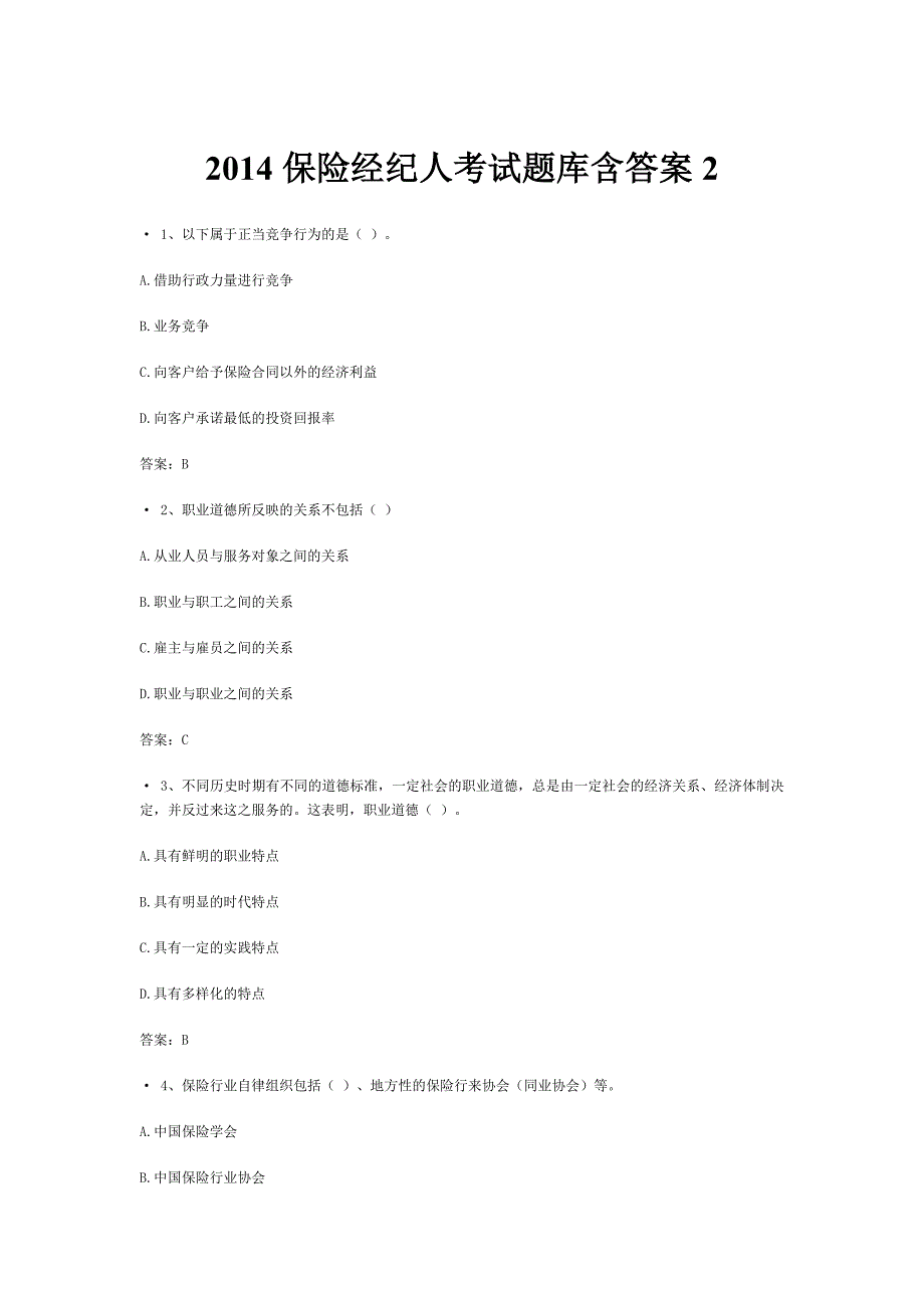 保险经纪人考试题库含答案.doc_第1页