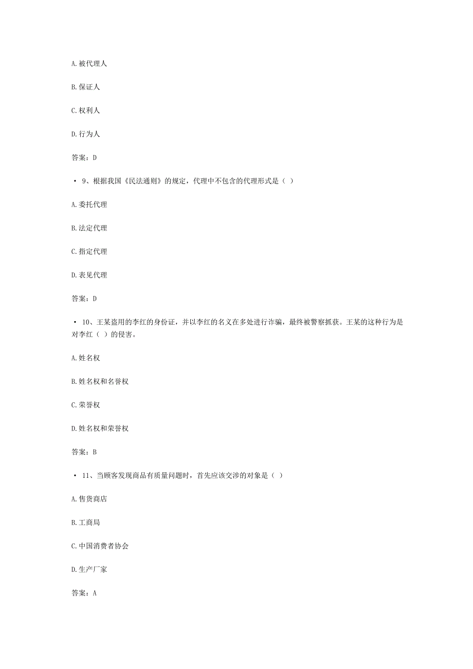 保险经纪人考试题库含答案.doc_第3页