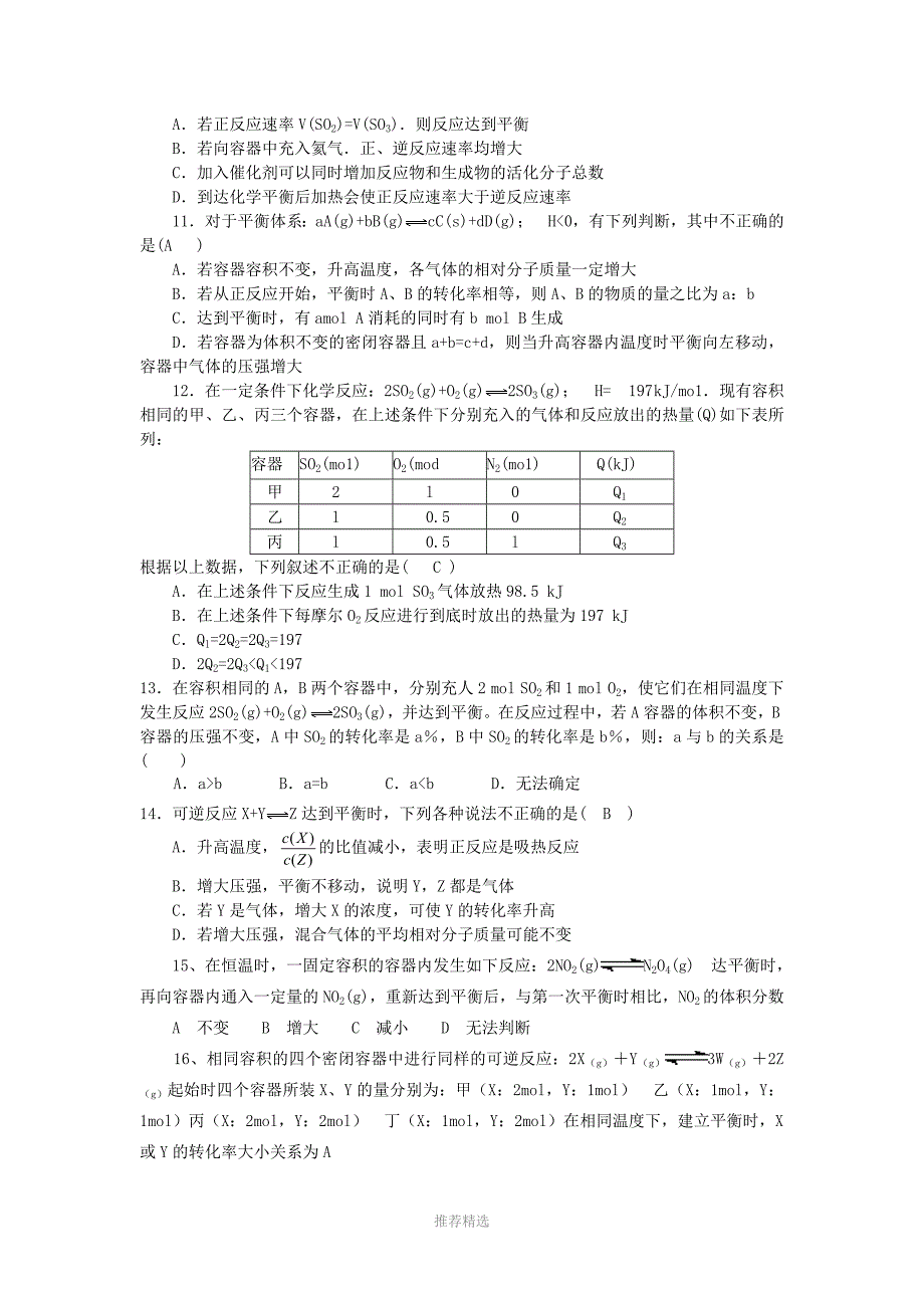 化学平衡经典试题附答案参考word_第4页