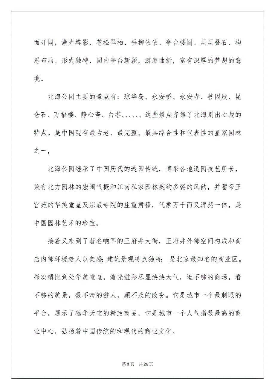 2023年设计类实习报告99范文.docx_第3页