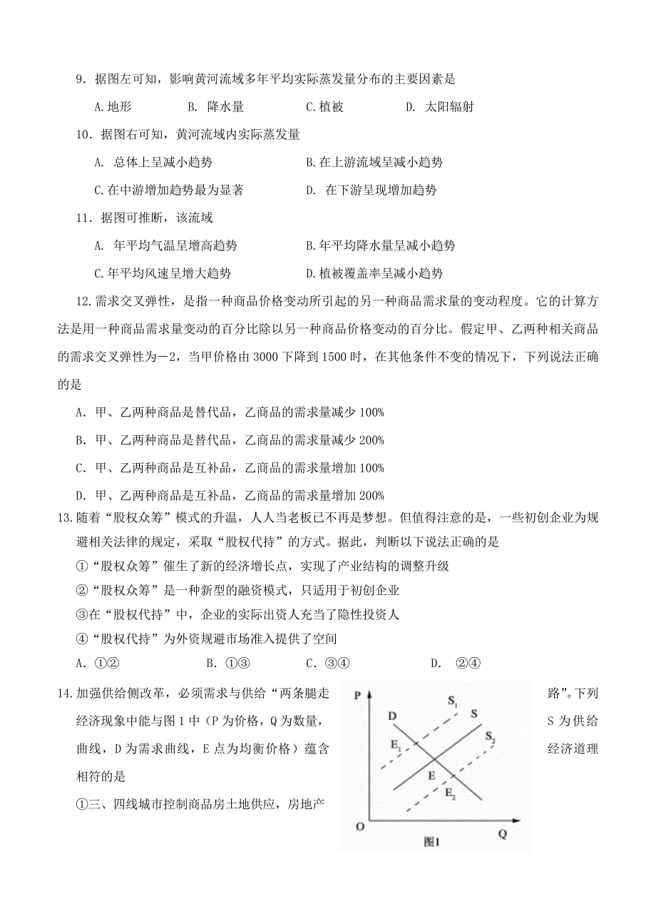 广东省揭阳一中、潮州金中高三8月联考文科综合试题含答案_第4页