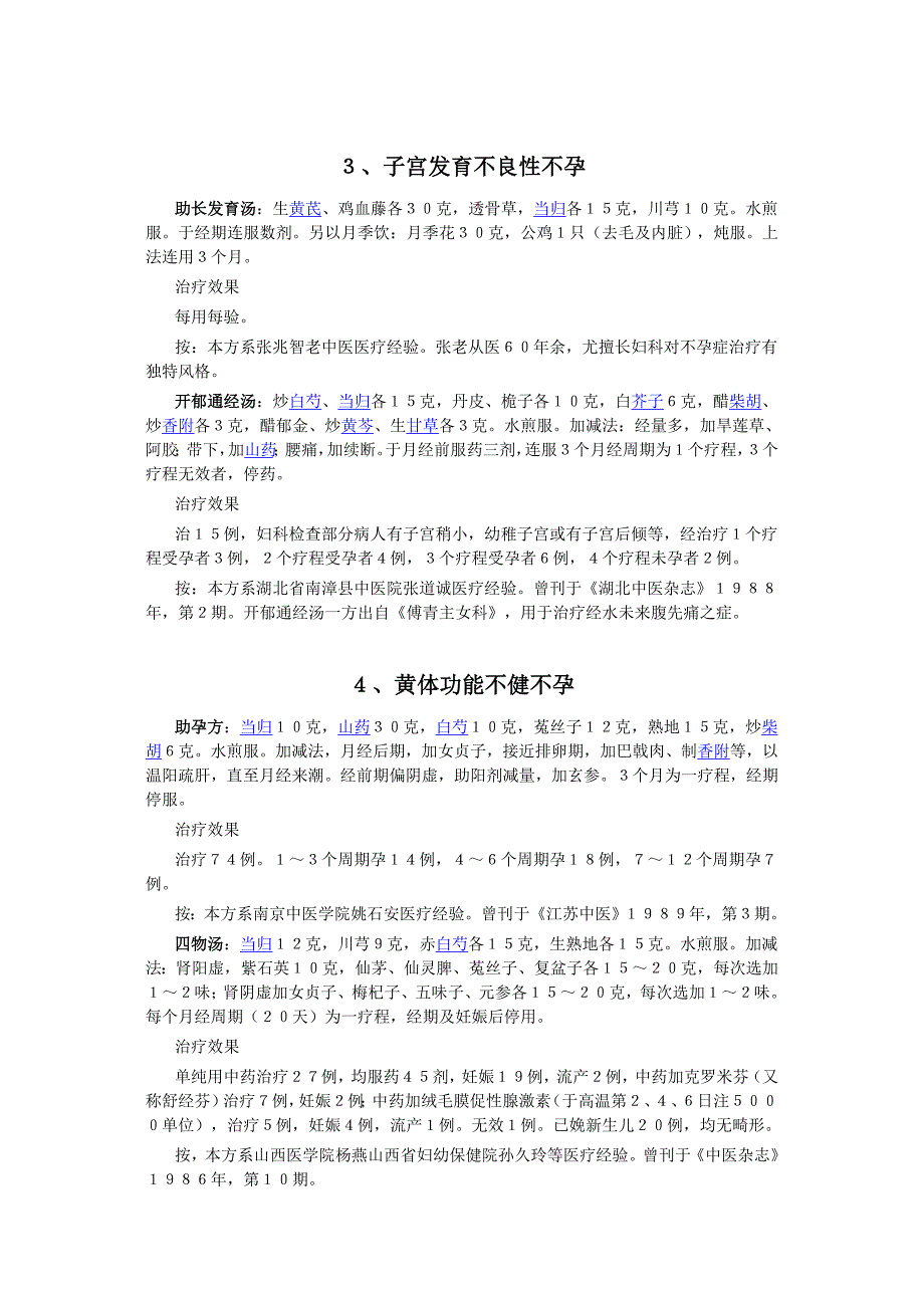 治女性不孕验方.doc_第2页