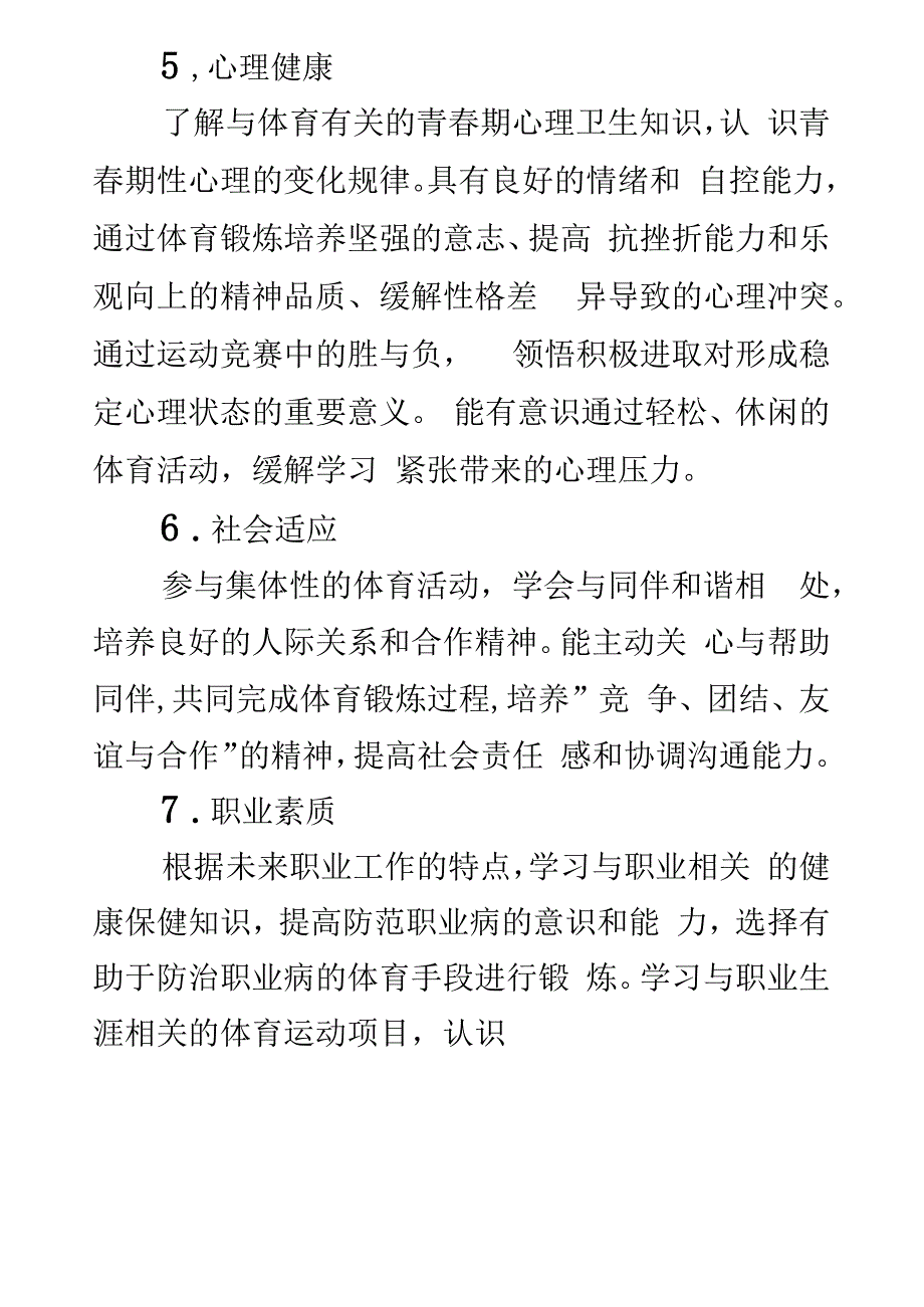 中等职业学校体育与健康教学大纲_第4页