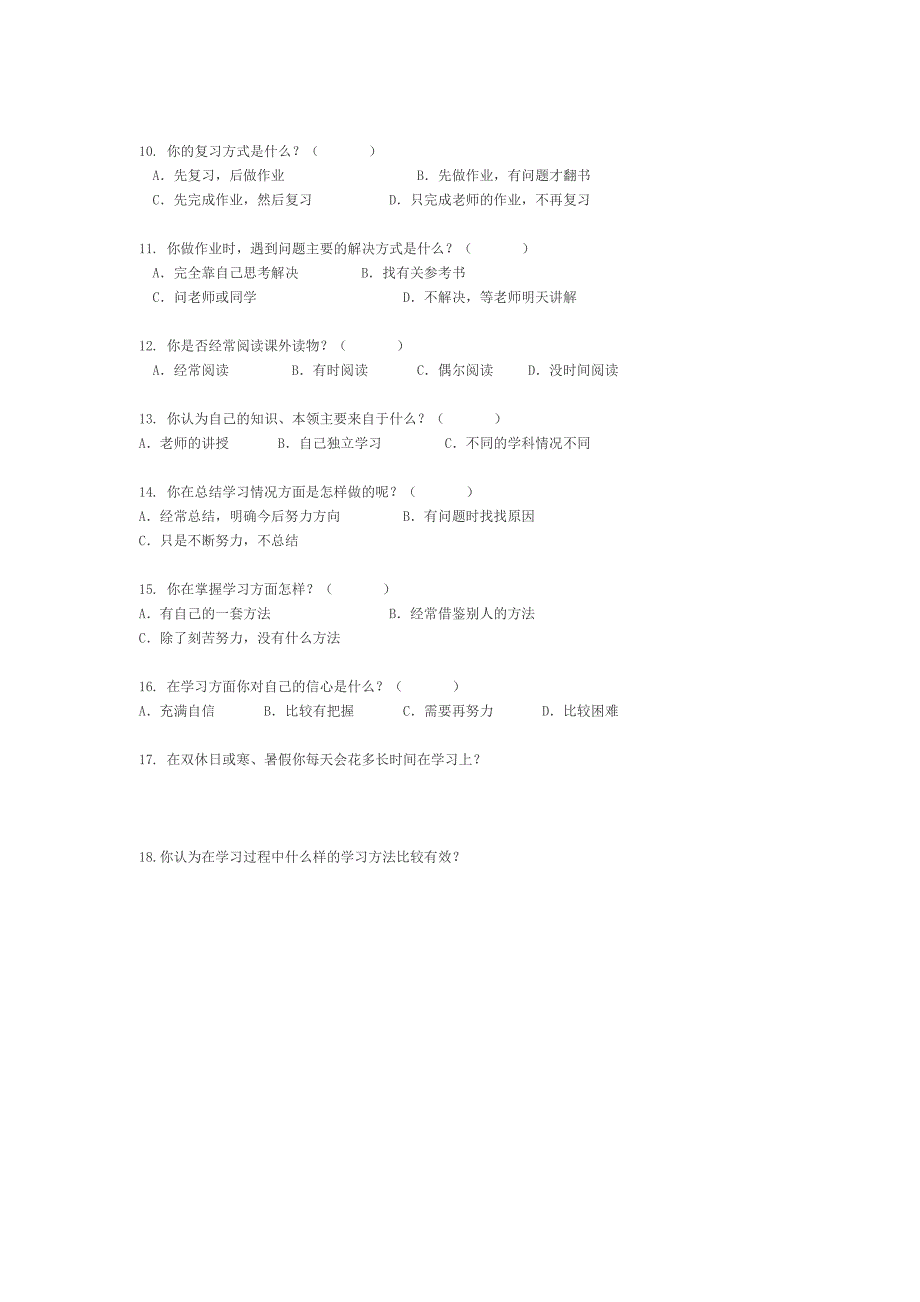 小学生自主学习能力问卷调查表_第2页