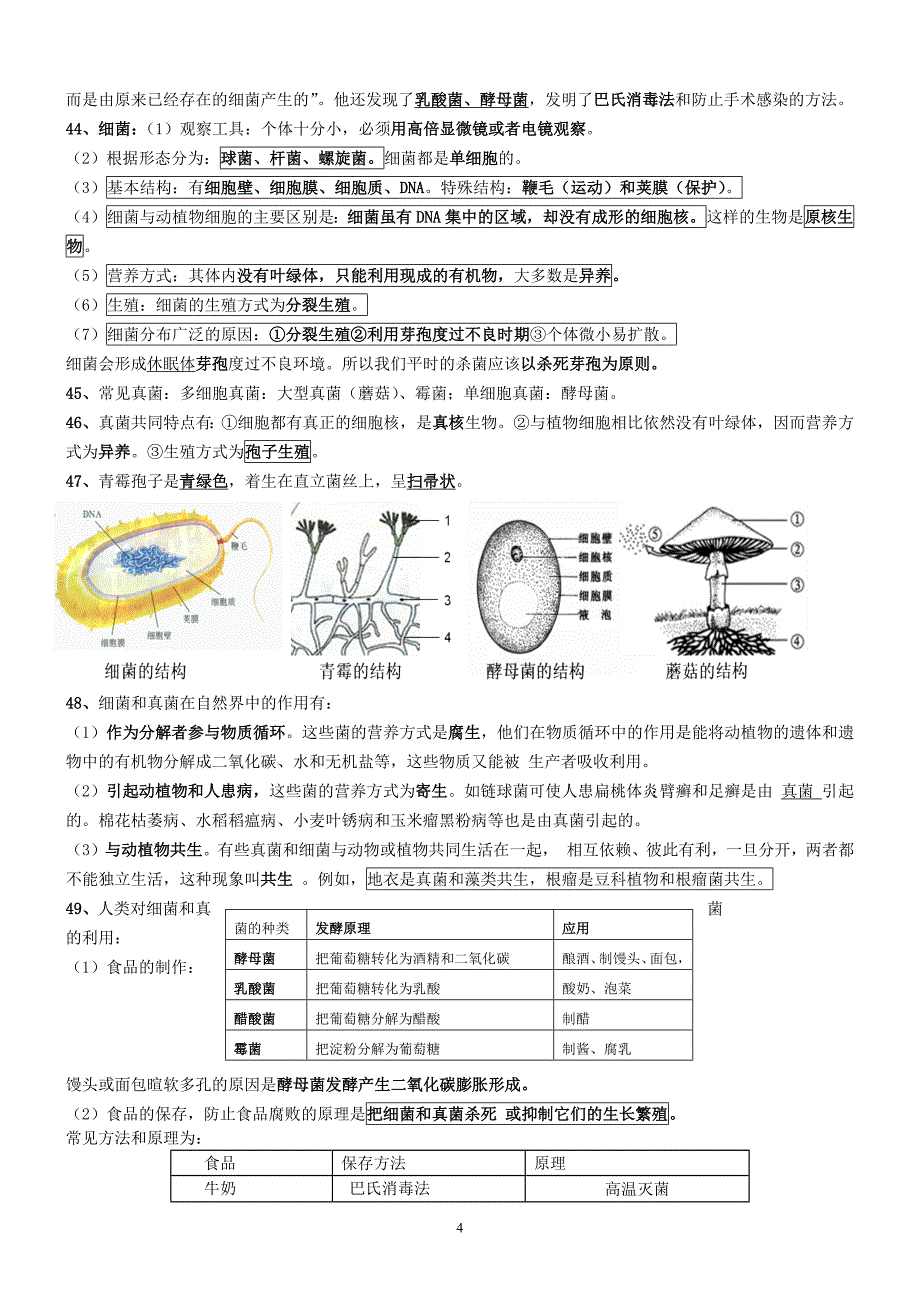 新人教版八年级上册生物复习提纲-_第4页