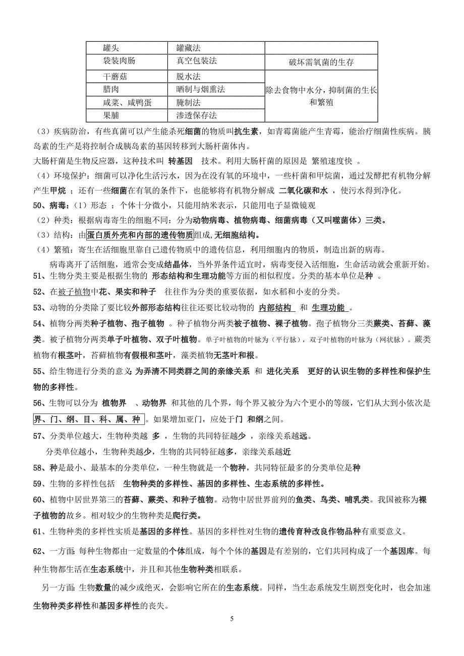 新人教版八年级上册生物复习提纲-_第5页