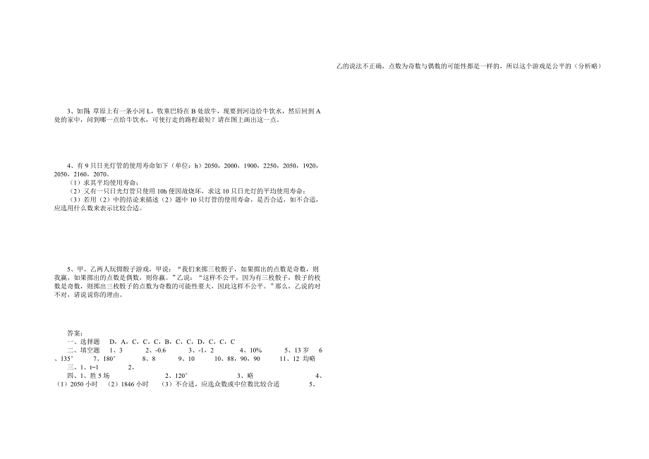 七年级（下）数学期末综合题.doc_第2页