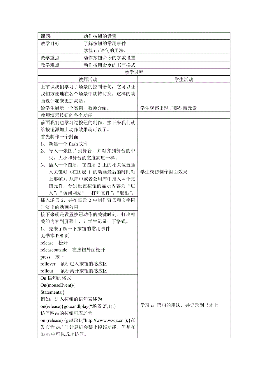 动作按钮的设置_第1页