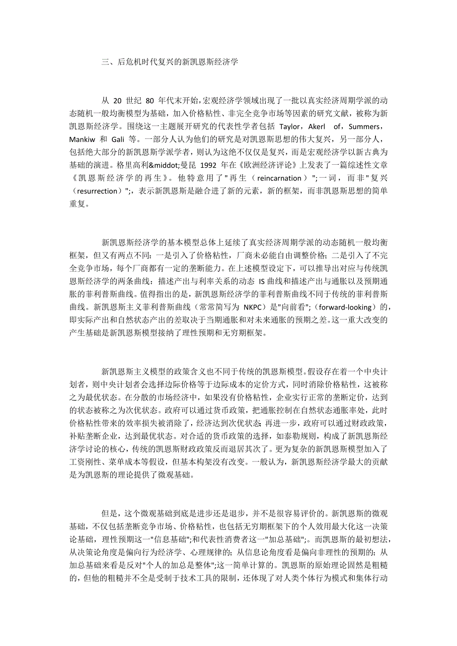 后危机时代复兴的新凯恩斯经济学_第4页