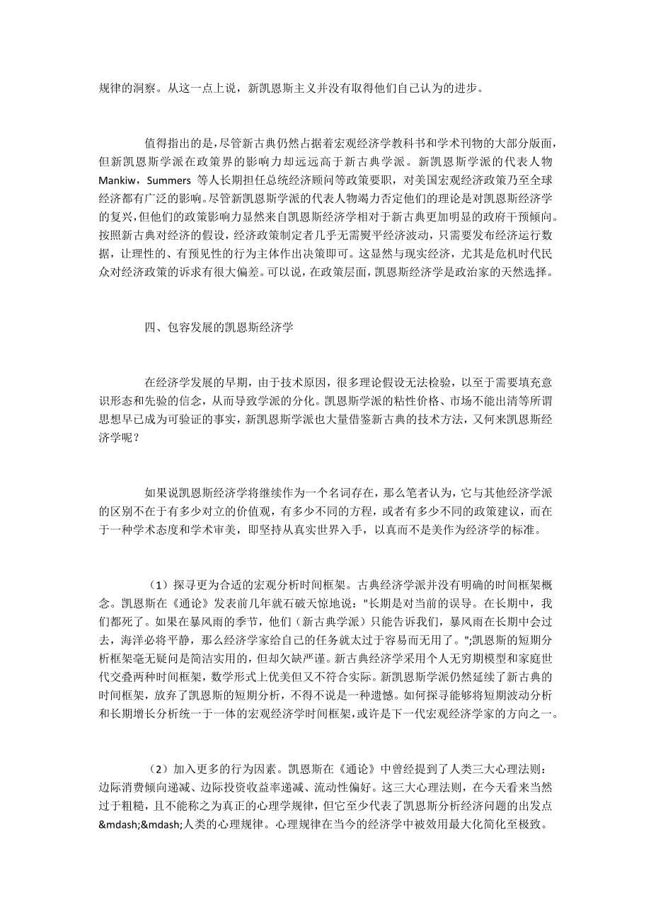 后危机时代复兴的新凯恩斯经济学_第5页