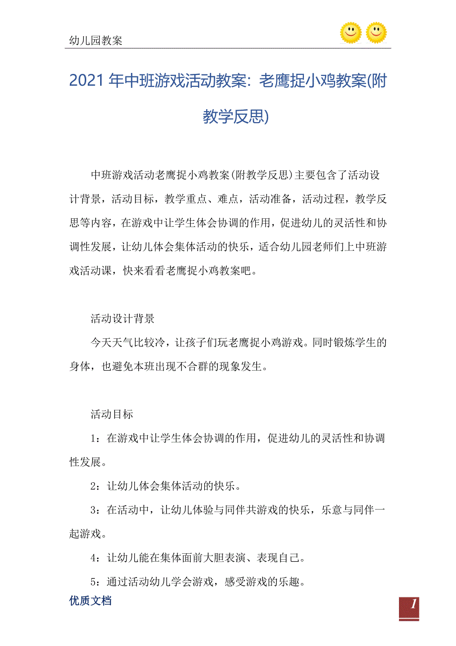 2021年中班游戏活动教案老鹰捉小鸡教案附教学反思_第2页