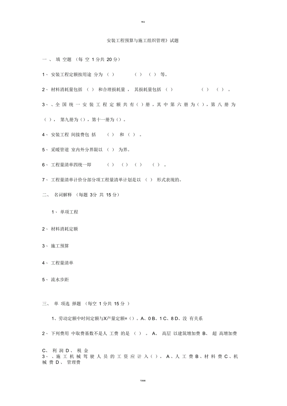 《暖通工程预算与施工》试题_第1页