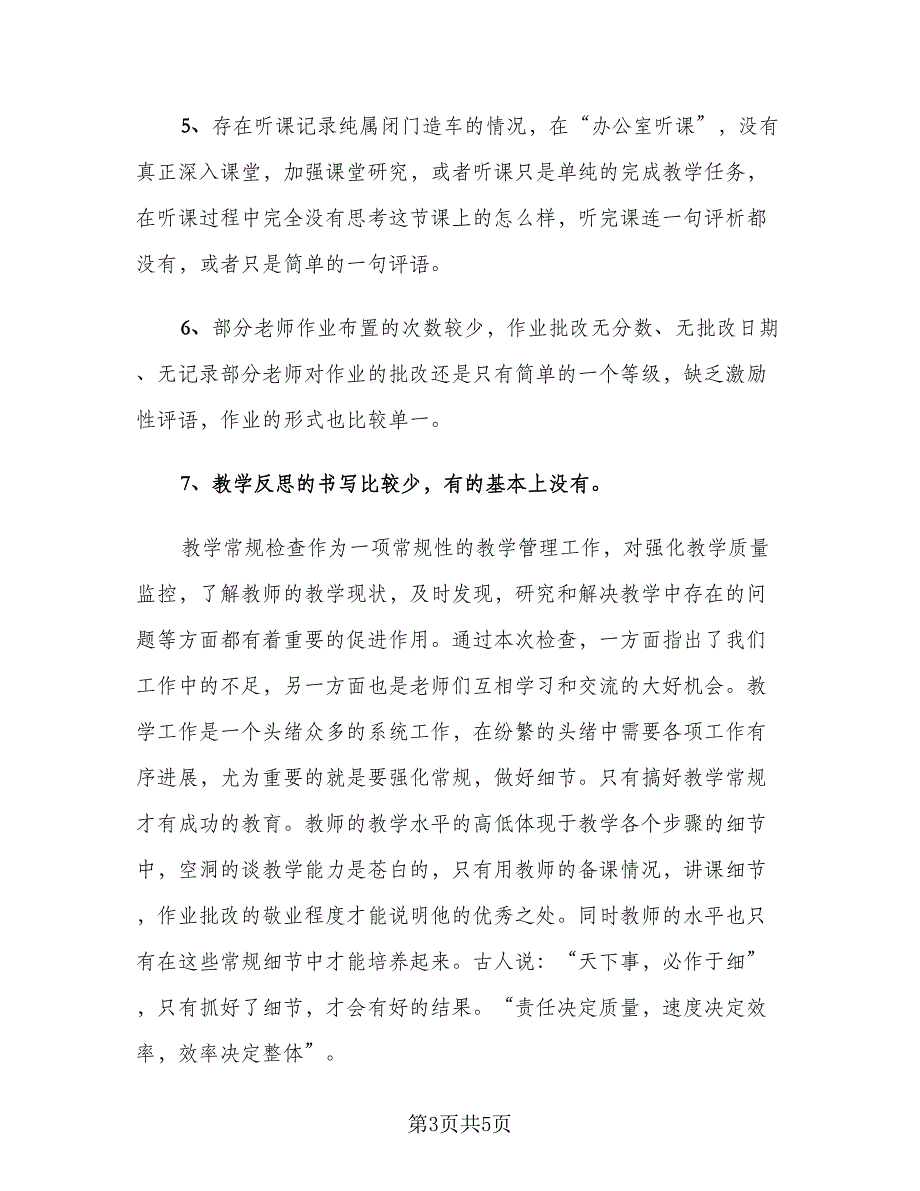 精选中学学校教学工作总结（2篇）.doc_第3页