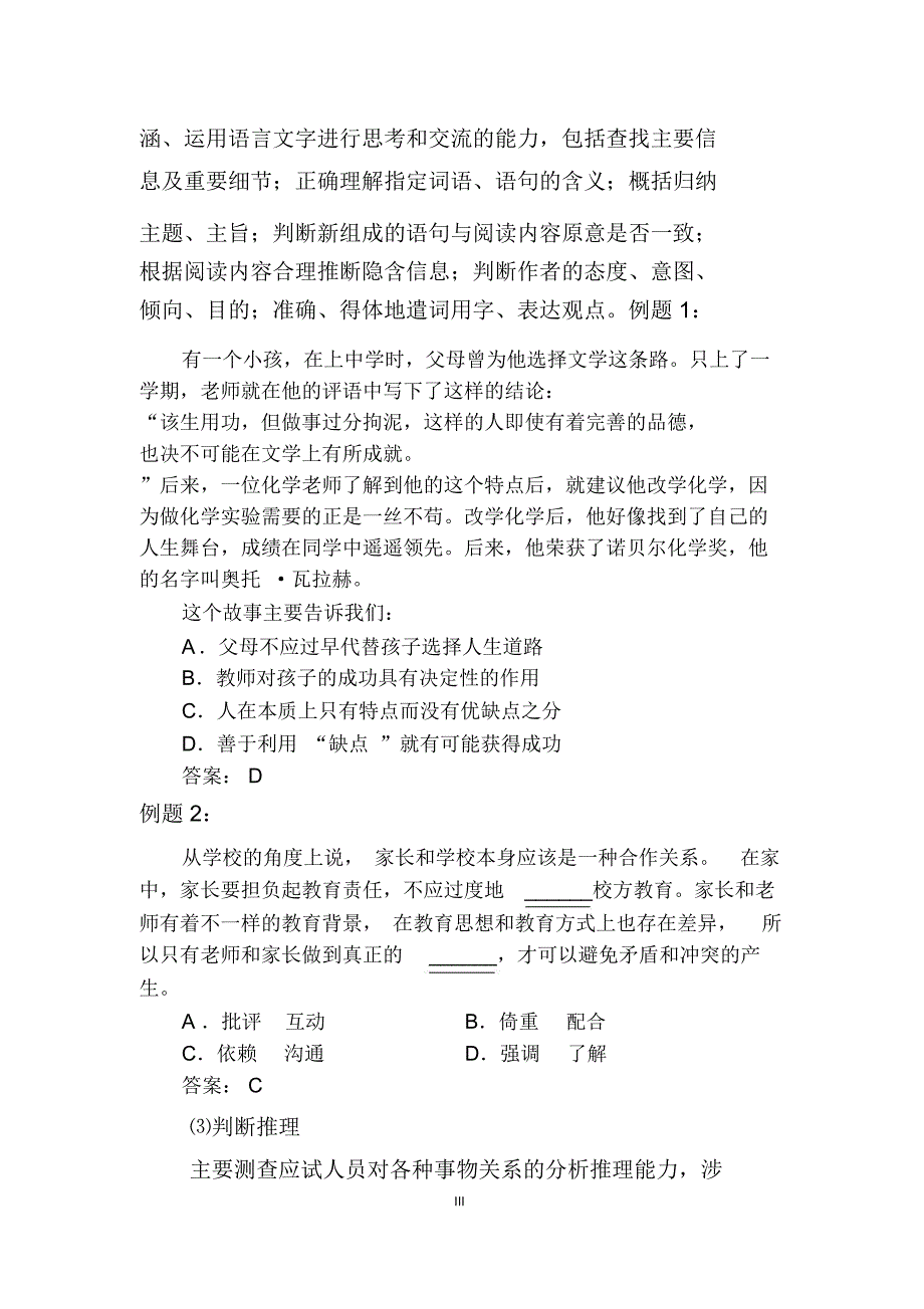 D类事业单位考试大纲_第4页