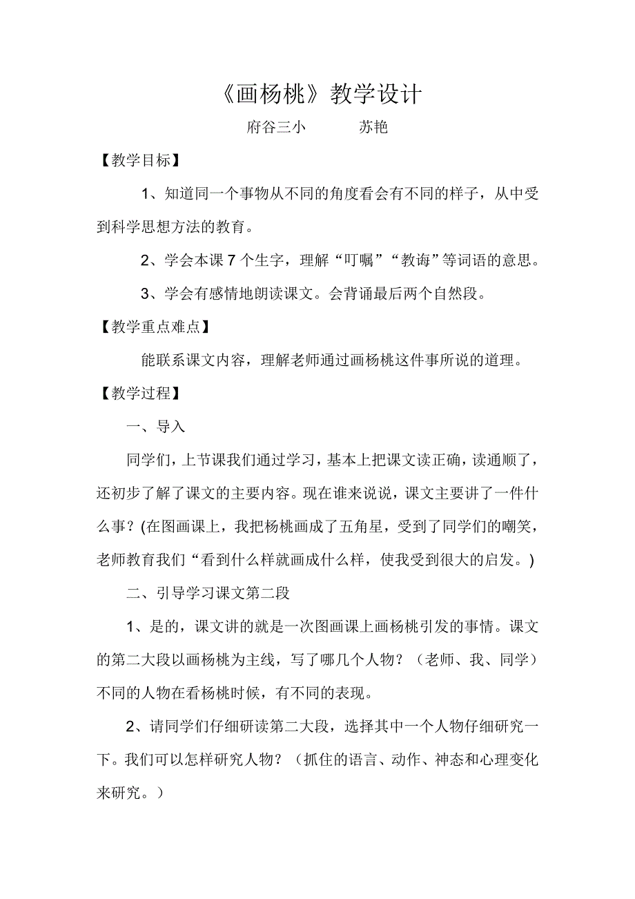 《画杨桃》教学设计2.doc_第1页