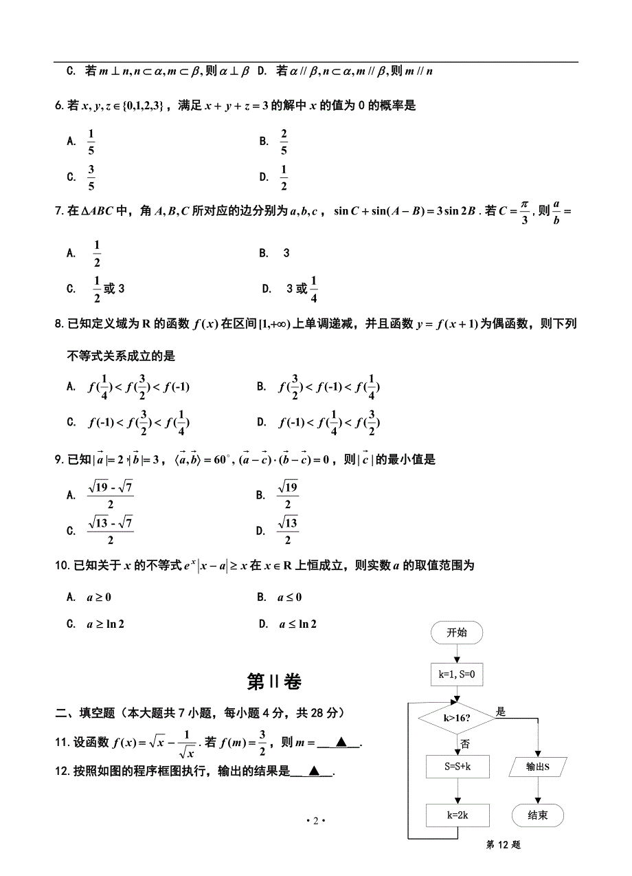 浙北名校联盟高三第一学期期中联考文科数学试题及答案_第2页