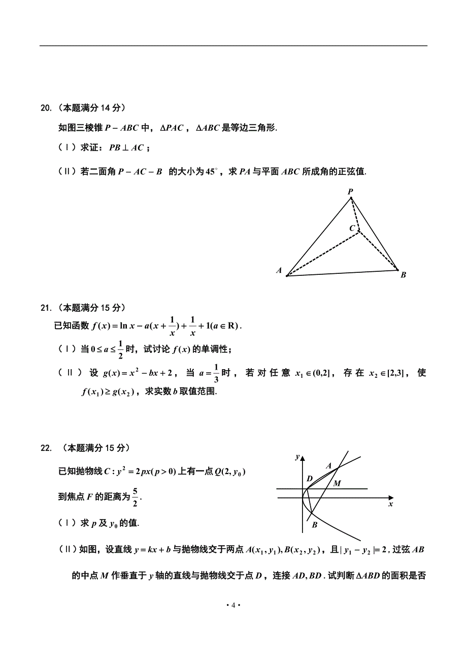 浙北名校联盟高三第一学期期中联考文科数学试题及答案_第4页