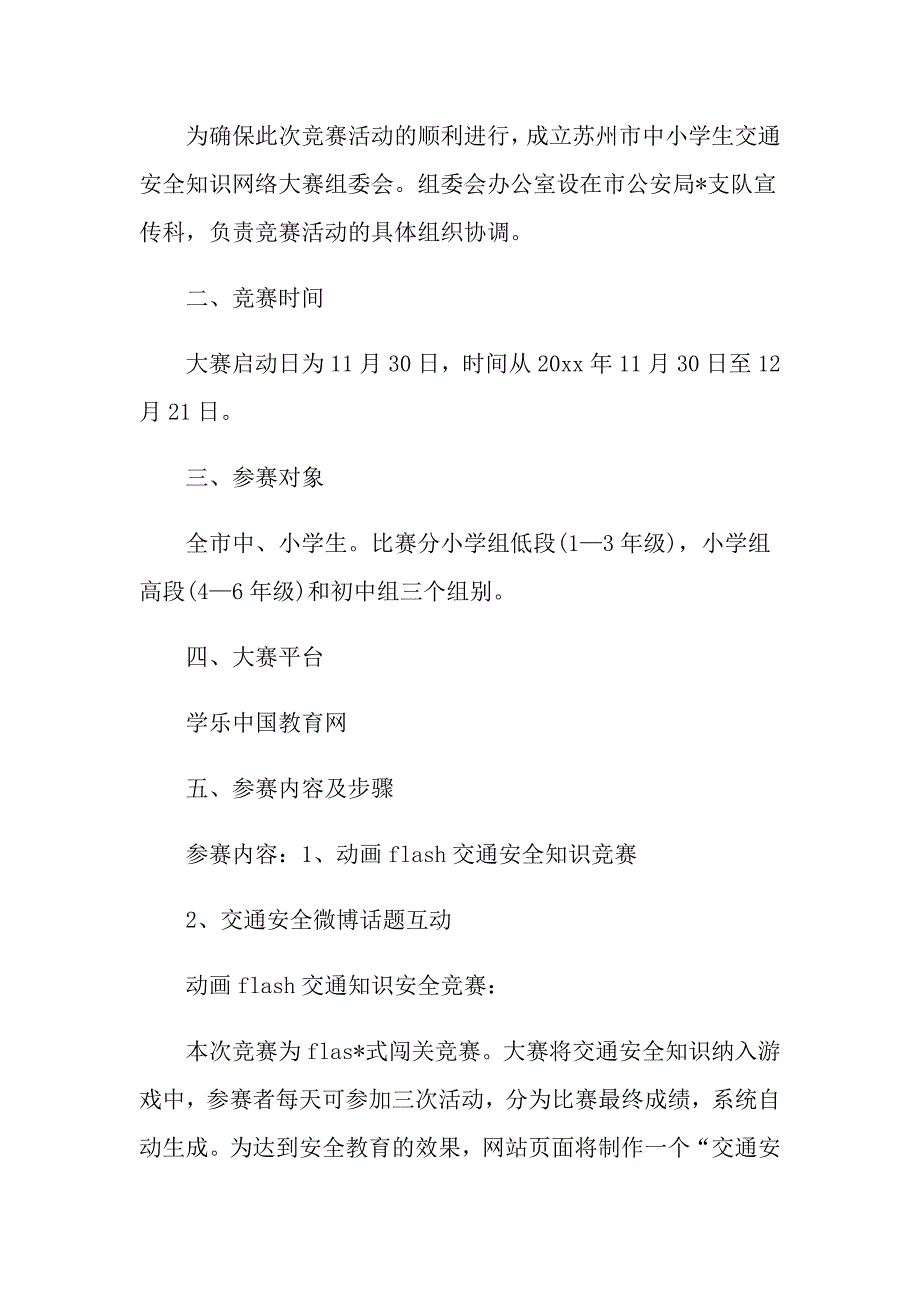 举行交通安全知识竞赛策划方案3篇交通安全知识竞赛活动主持_第2页