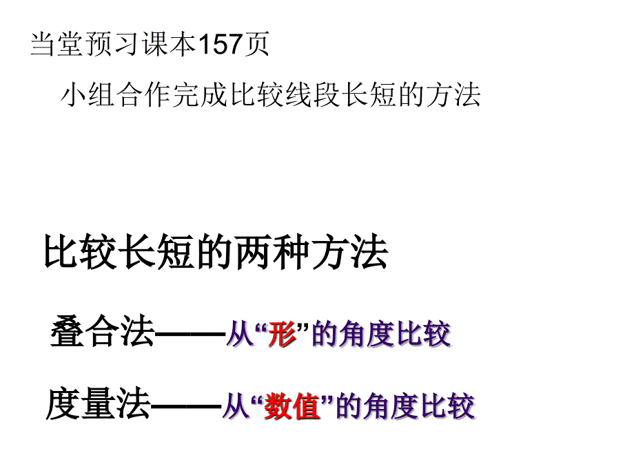 第7章图形的初步知识ppt课件的长短比较_第3页