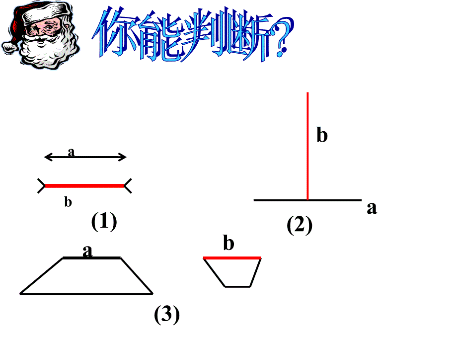 第7章图形的初步知识ppt课件的长短比较_第4页