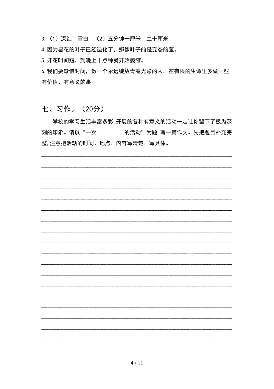 人教版六年级语文下册二单元试题全面(2套).docx_第4页