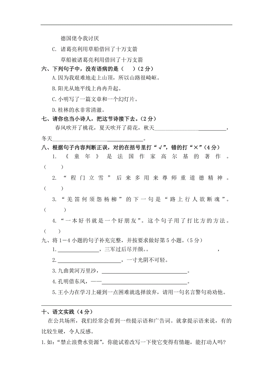 人教版五年级下册期末语文卷_第2页