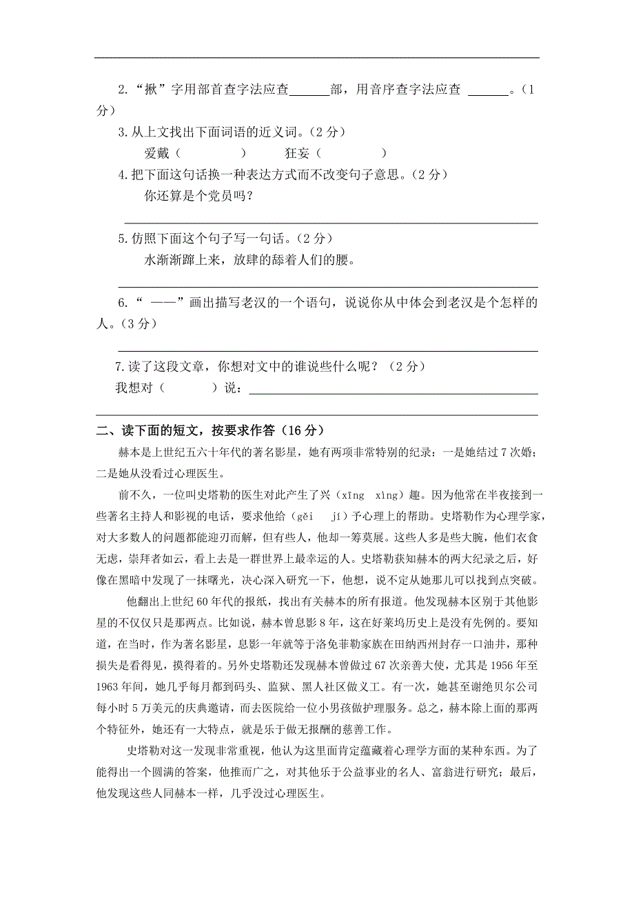 人教版五年级下册期末语文卷_第4页