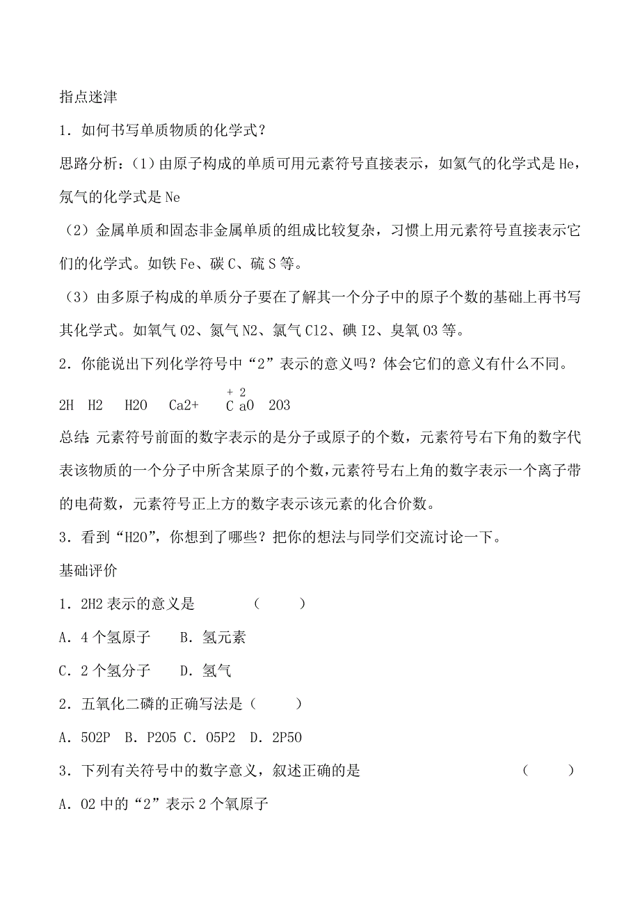 九年级化学物质组成的表示方法沪教版_第2页