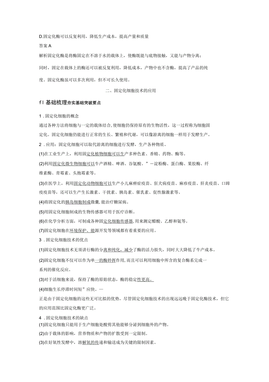 2017-2018学年同步备课套餐之生物苏教版选修1讲义：第三章第8课时固定化酶的制备和应用_第3页