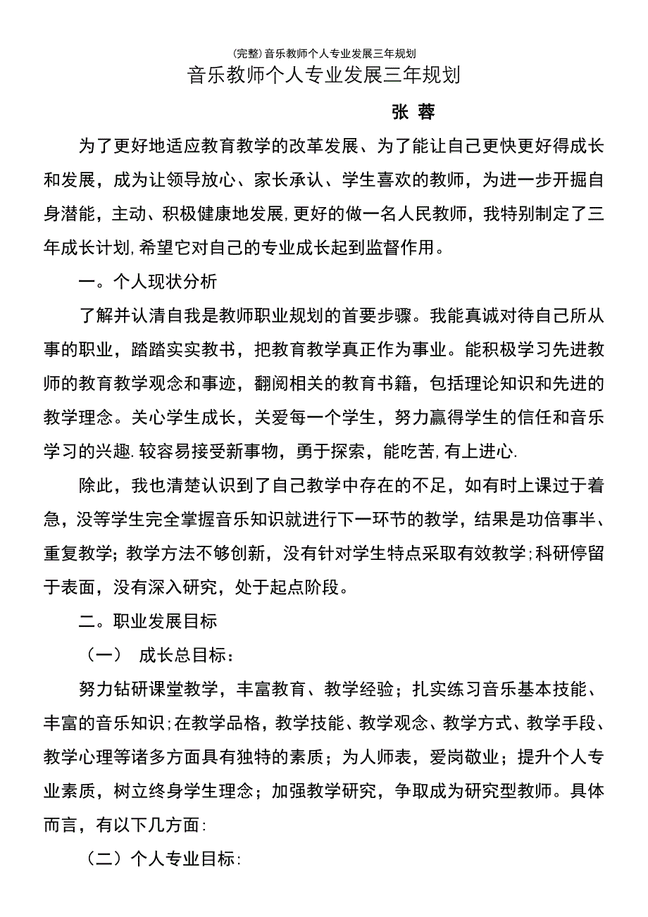 (最新整理)音乐教师个人专业发展三年规划_第2页