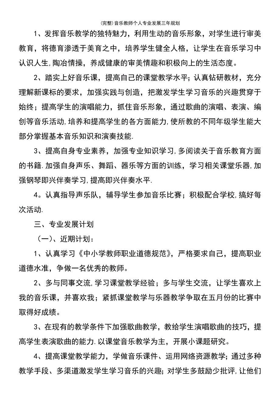 (最新整理)音乐教师个人专业发展三年规划_第3页