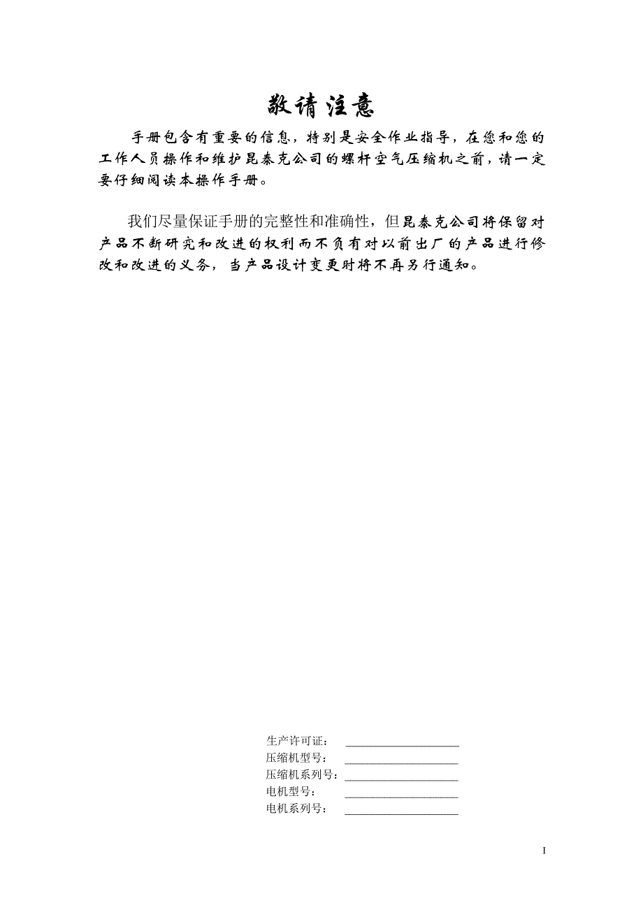 昆西Quincy空气压缩机操作手册_第3页