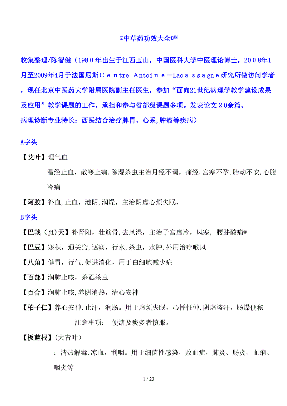中草药功效大全_第1页