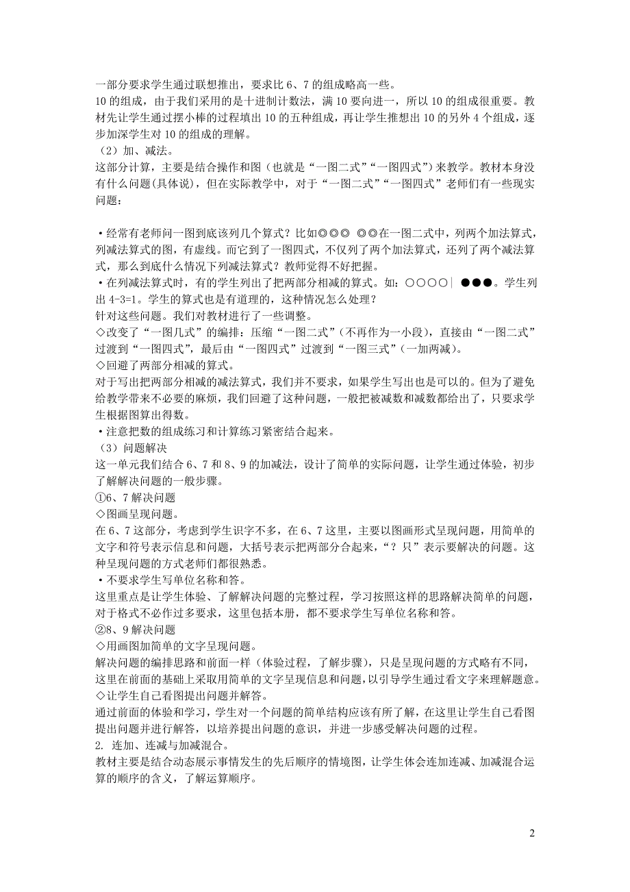 一年级数学上册 第5单元 6-10的认识和加减法教材分析 新人教版_第2页