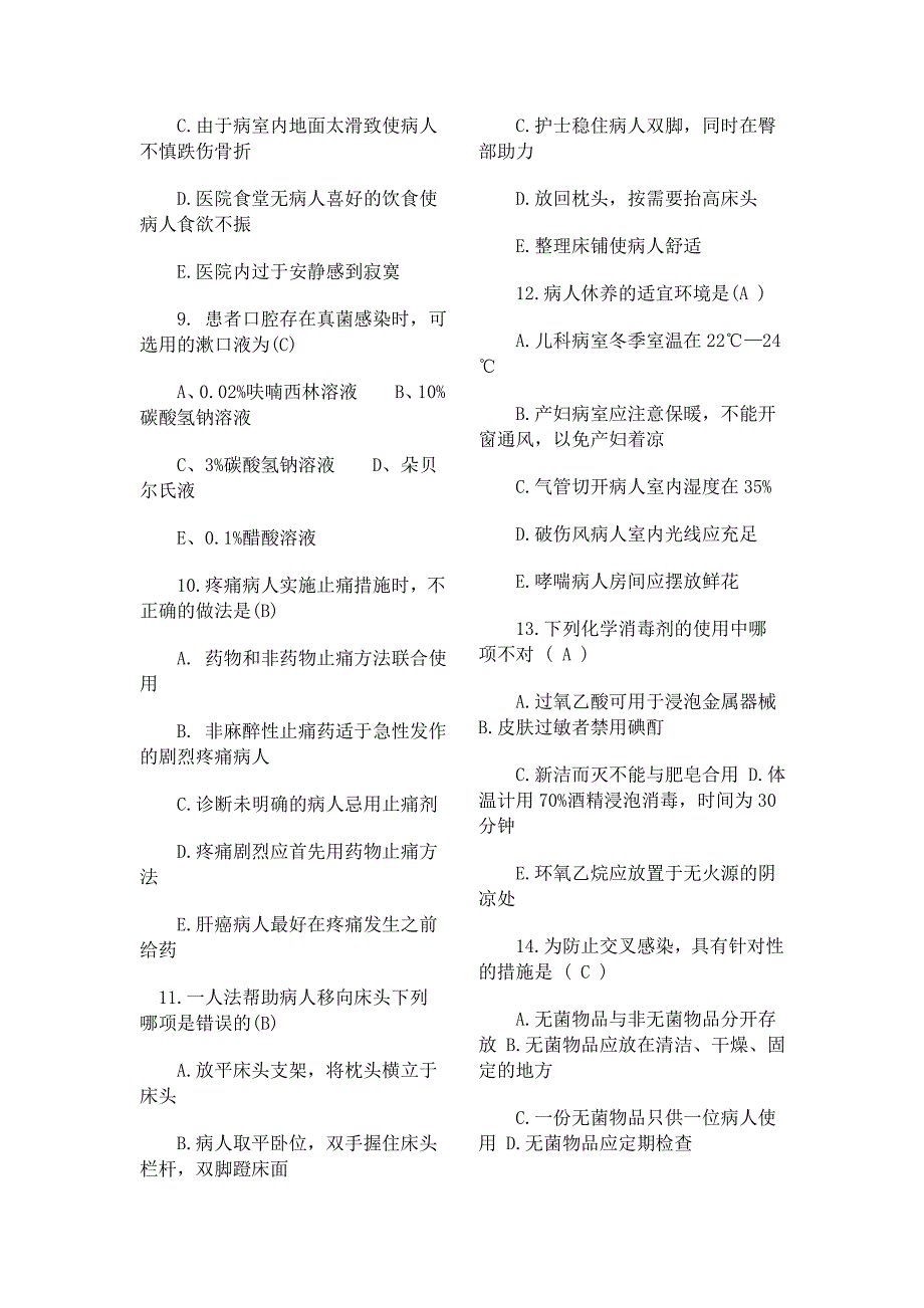 2012年初级护师考试基础护理学模拟试题及答案汇总_第2页