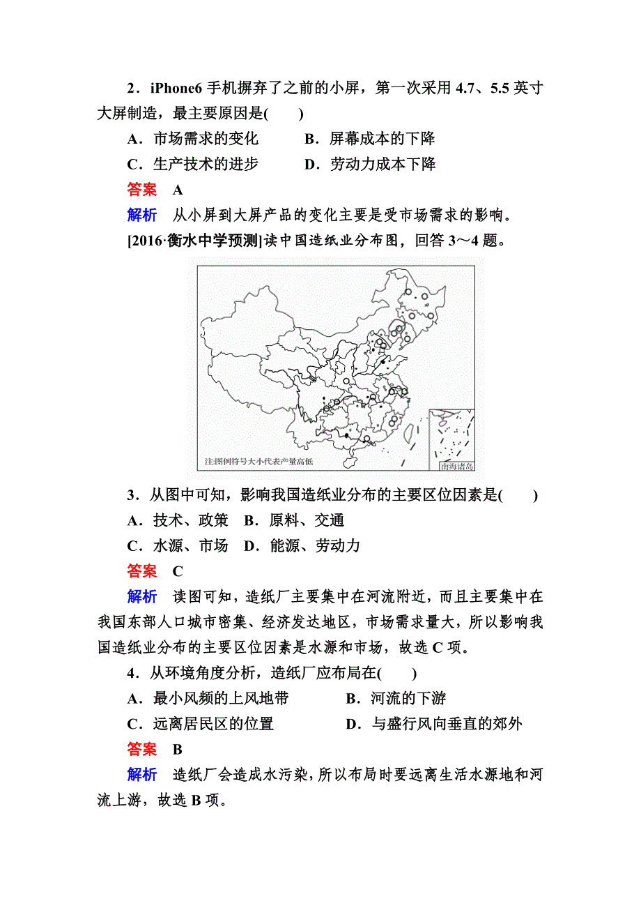 【学霸优课】地理一轮课时练15 Word版含解析_第2页