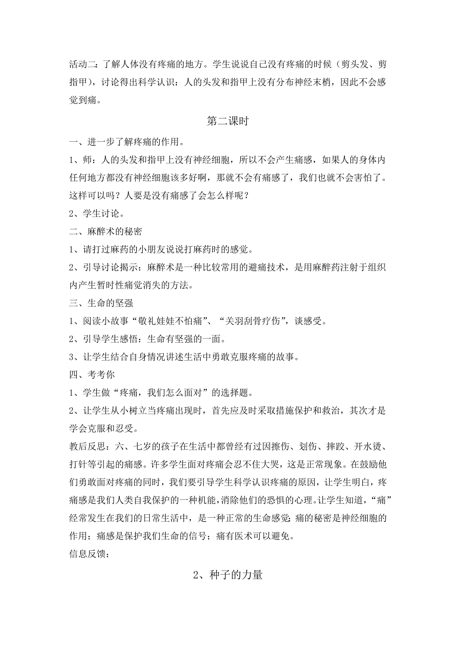 小学四年级上册《生活生命与安全》教案（教育精品）_第2页