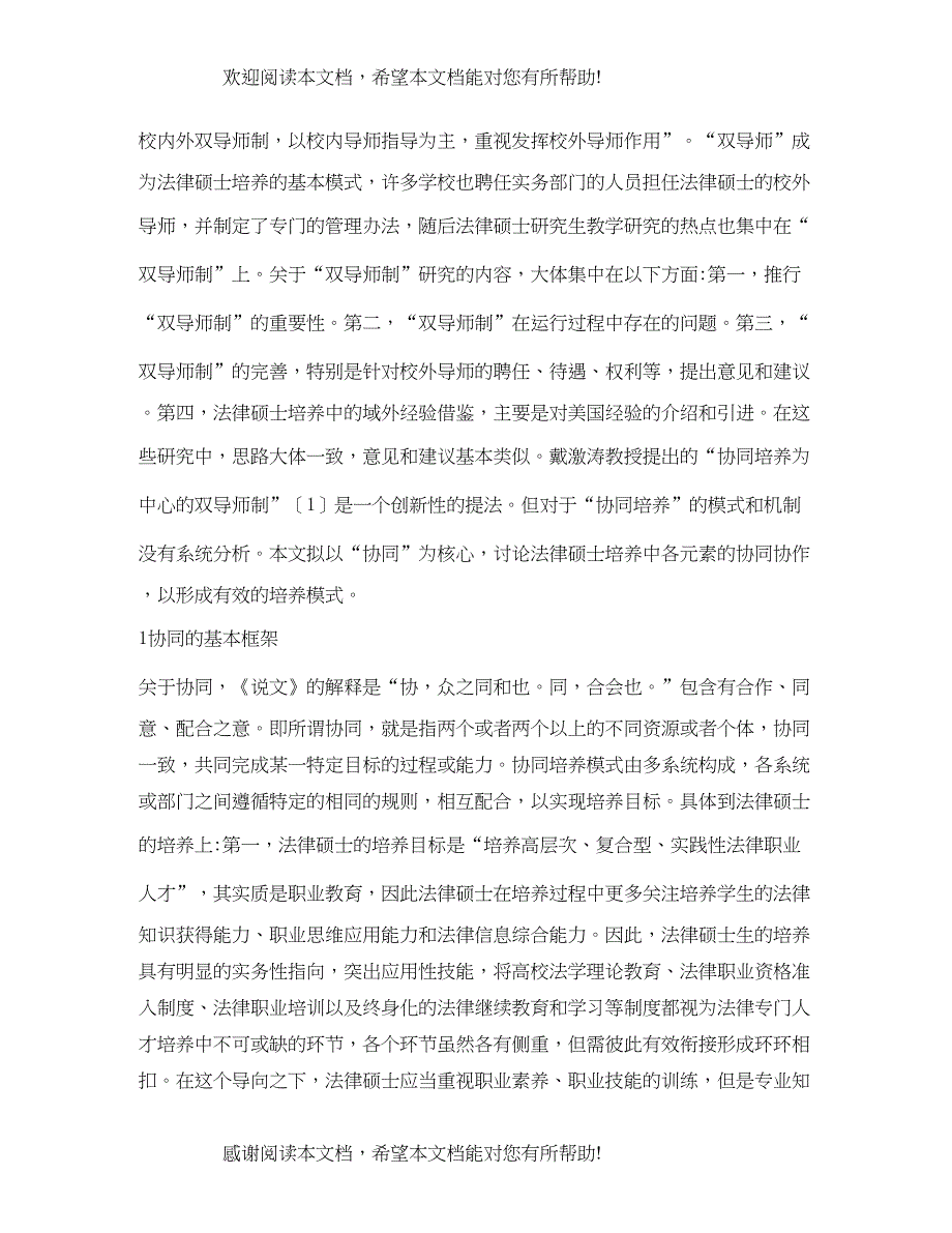 2022年法律教育协同培养模式研究_第2页