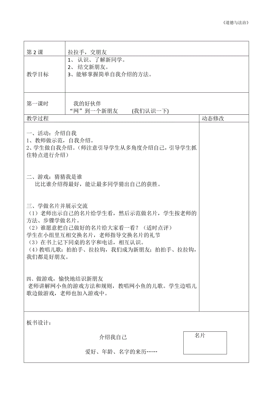 人教版小学一年级上册《道德与法治》教案-全册.docx_第4页