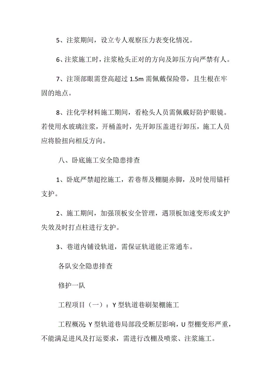 巷修施工安全隐患查防控_第4页