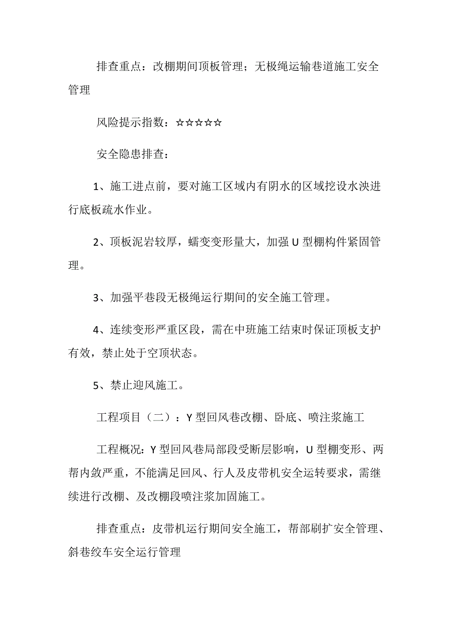 巷修施工安全隐患查防控_第5页