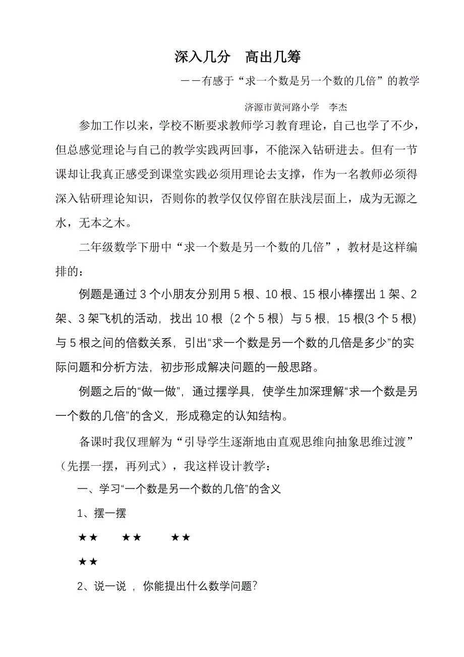 深入几分高出几筹.doc_第1页