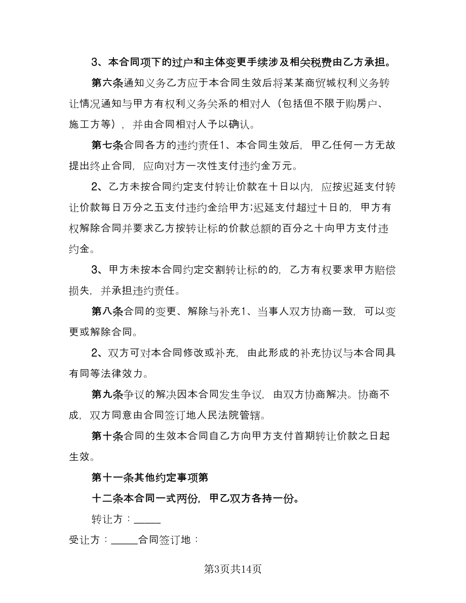 承包合同参考模板（三篇）.doc_第3页