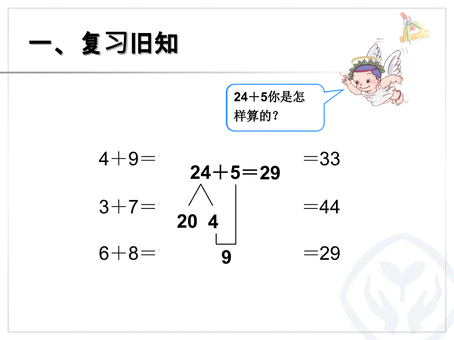 新人教版一年级数学下册第65页例2_第2页